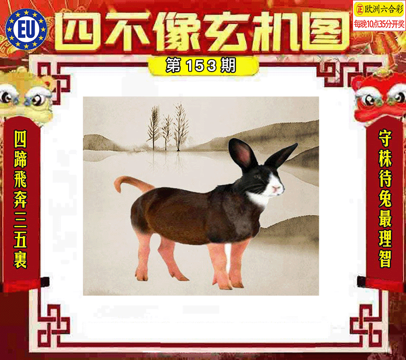 四不像