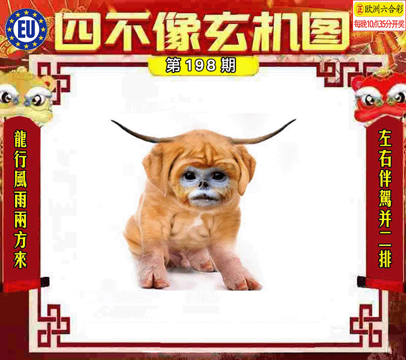 四不像