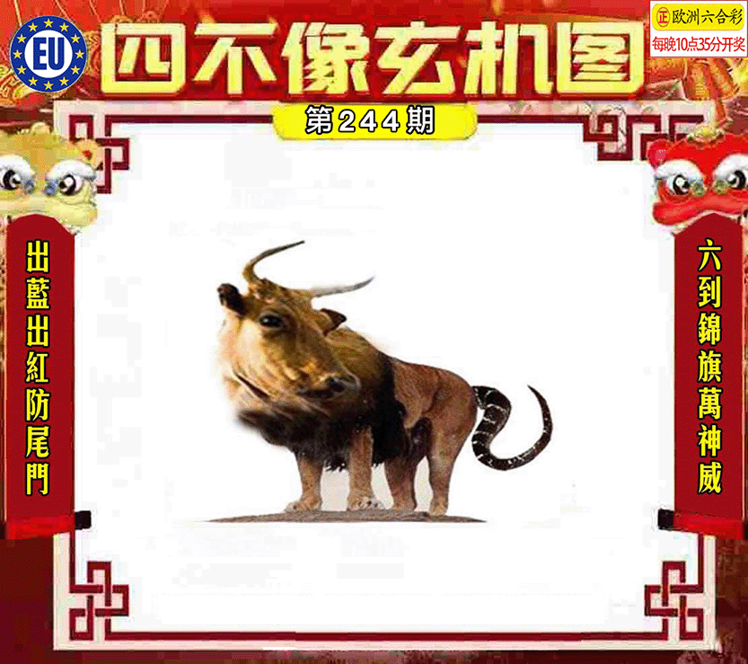 四不像